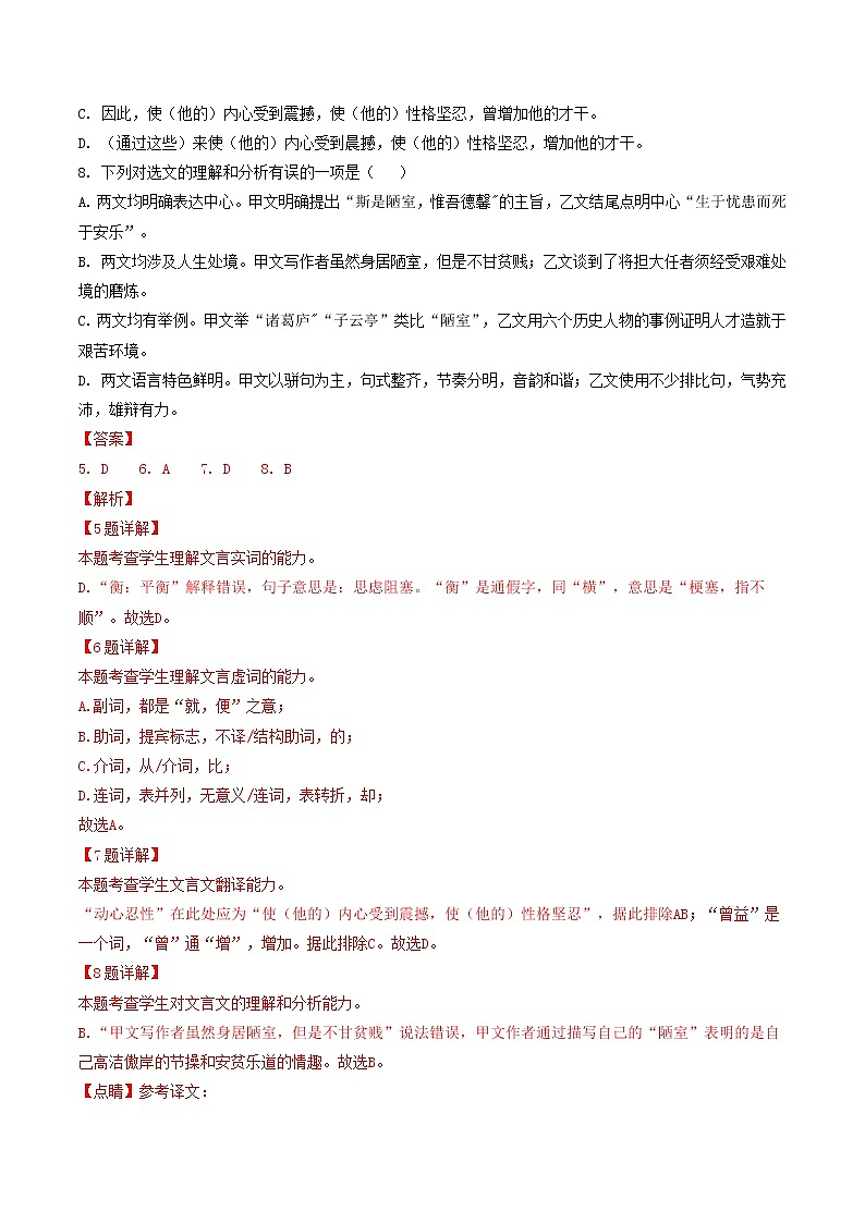 专题21 文言文对比阅读 (解析版)-5年(2018-2022)中考1年模拟语文分项汇编(四川专用)第2页