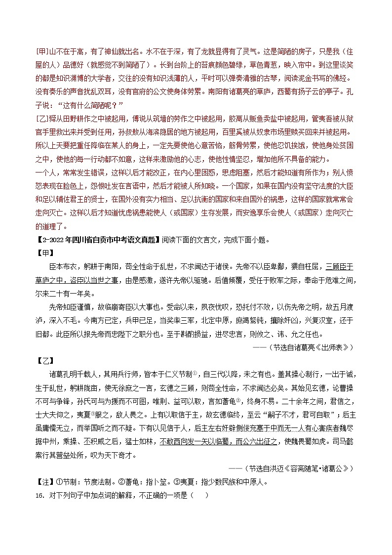 专题21 文言文对比阅读 (解析版)-5年(2018-2022)中考1年模拟语文分项汇编(四川专用)第3页