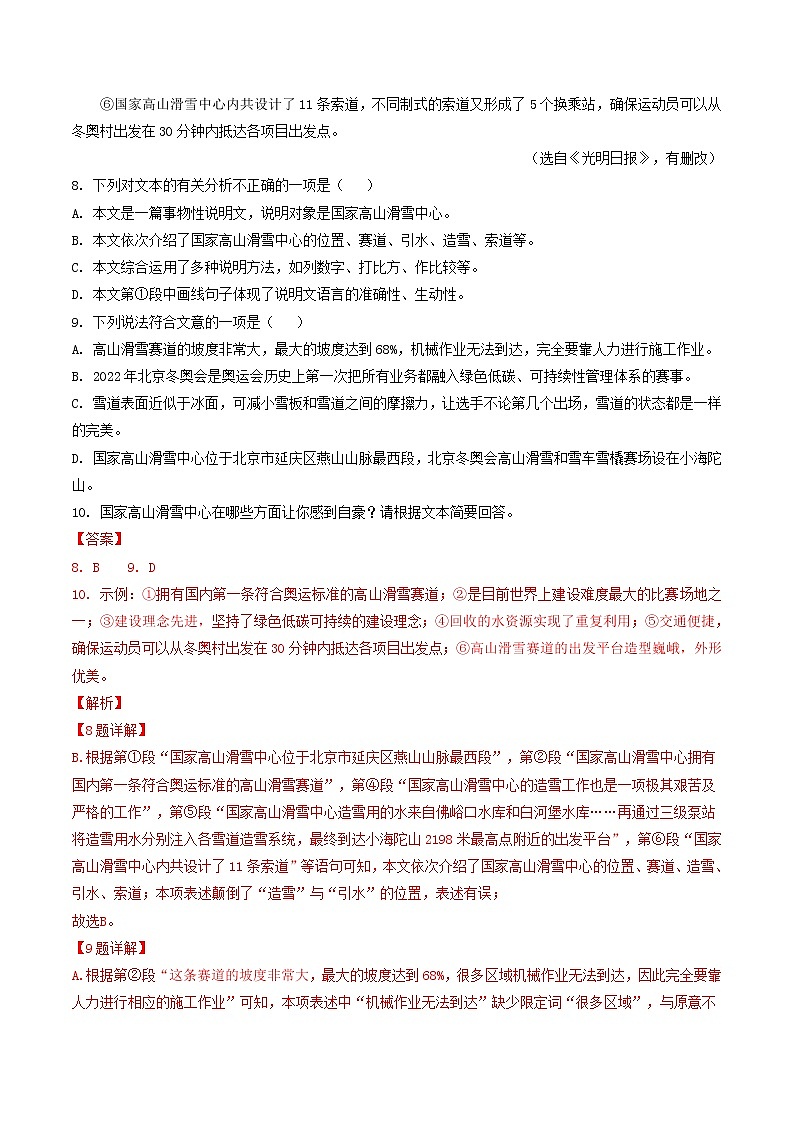 专题23  说明文阅读 (解析版)-5年(2018-2022)中考1年模拟语文分项汇编(四川专用) 第2页