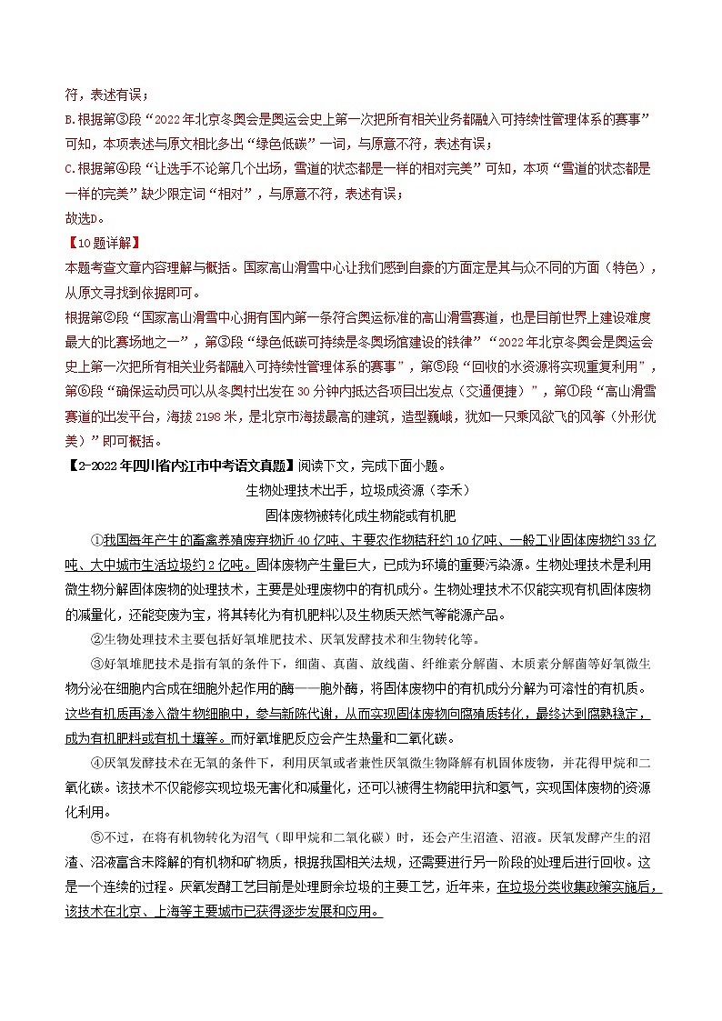 专题23  说明文阅读 (解析版)-5年(2018-2022)中考1年模拟语文分项汇编(四川专用) 第3页