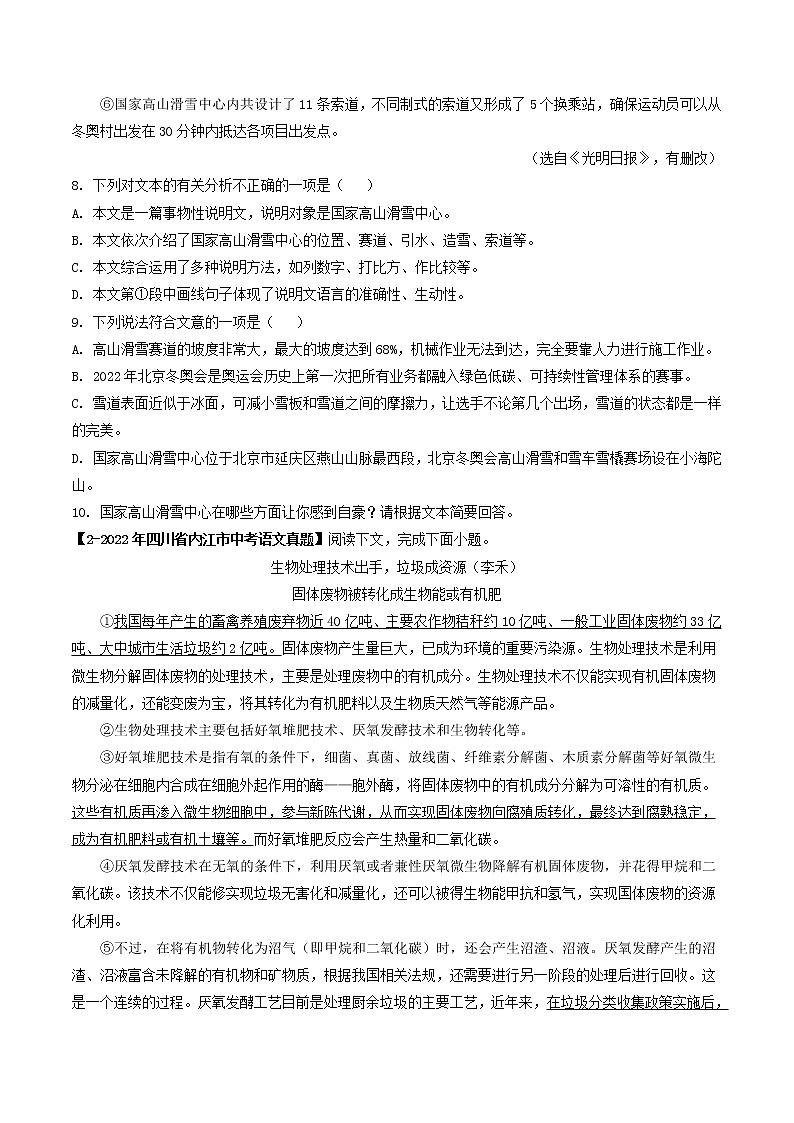 专题23  说明文阅读 (原卷版)-5年(2018-2022)中考1年模拟语文分项汇编(四川专用)第2页