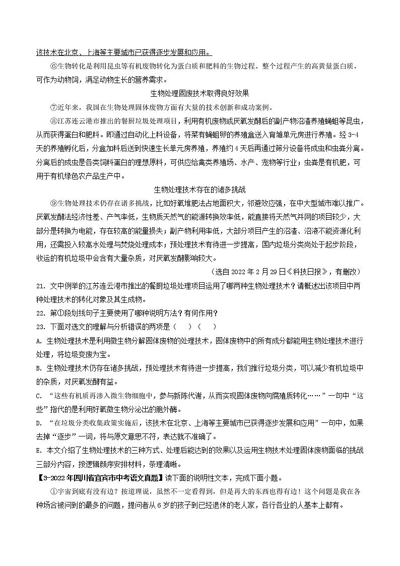 专题23  说明文阅读 (原卷版)-5年(2018-2022)中考1年模拟语文分项汇编(四川专用)第3页