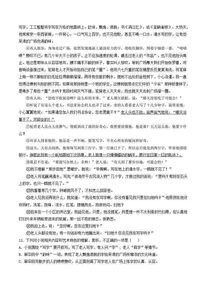 2018-2022年四川中考语文5年真题1年模拟汇编 专题25 小说阅读(学生卷+教师卷)03