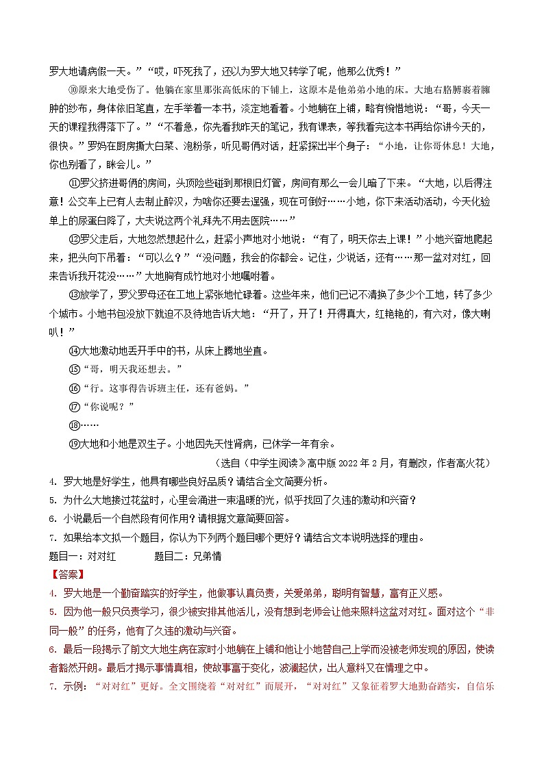 2018-2022年四川中考语文5年真题1年模拟汇编 专题25 小说阅读(学生卷+教师卷)02