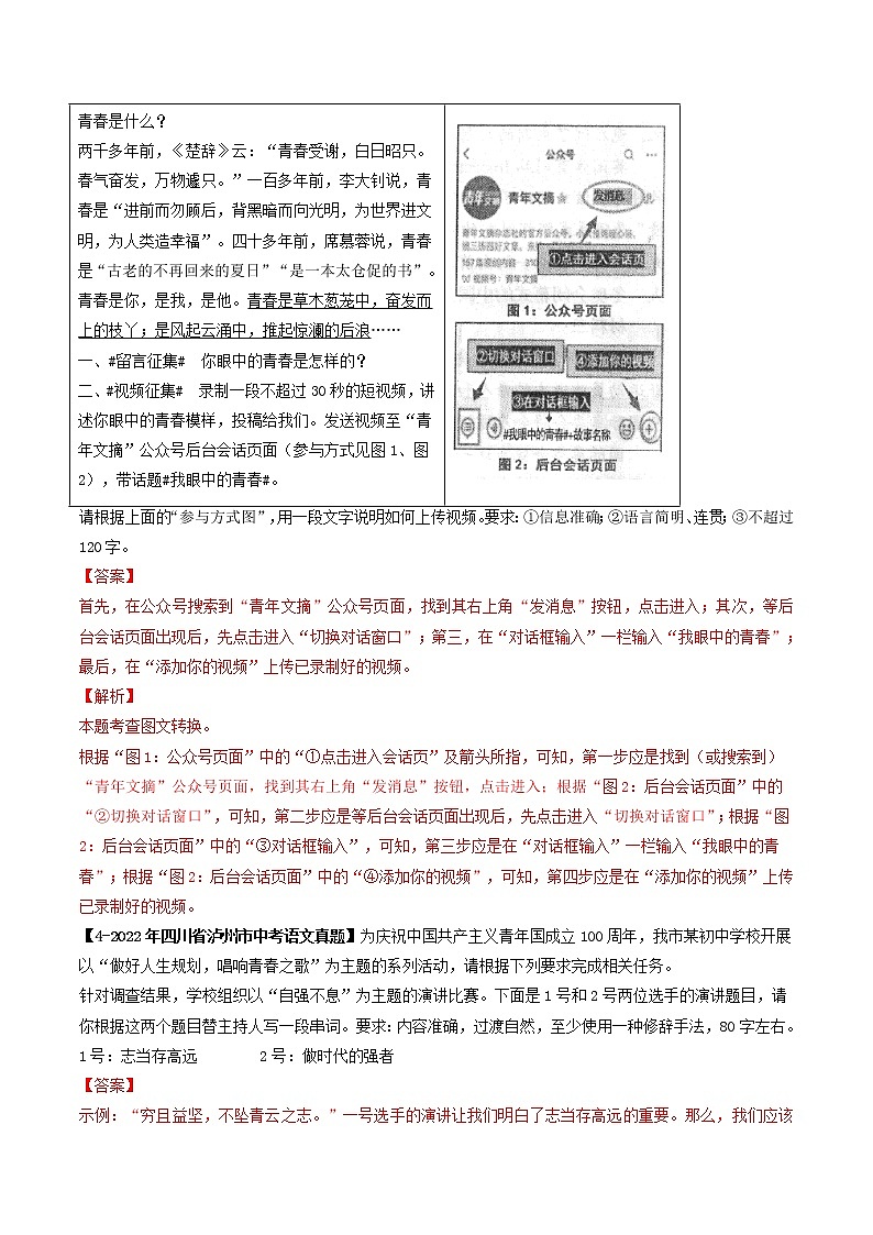 2018-2022年四川中考语文5年真题1年模拟汇编 专题27 小作文(学生卷+教师卷)03