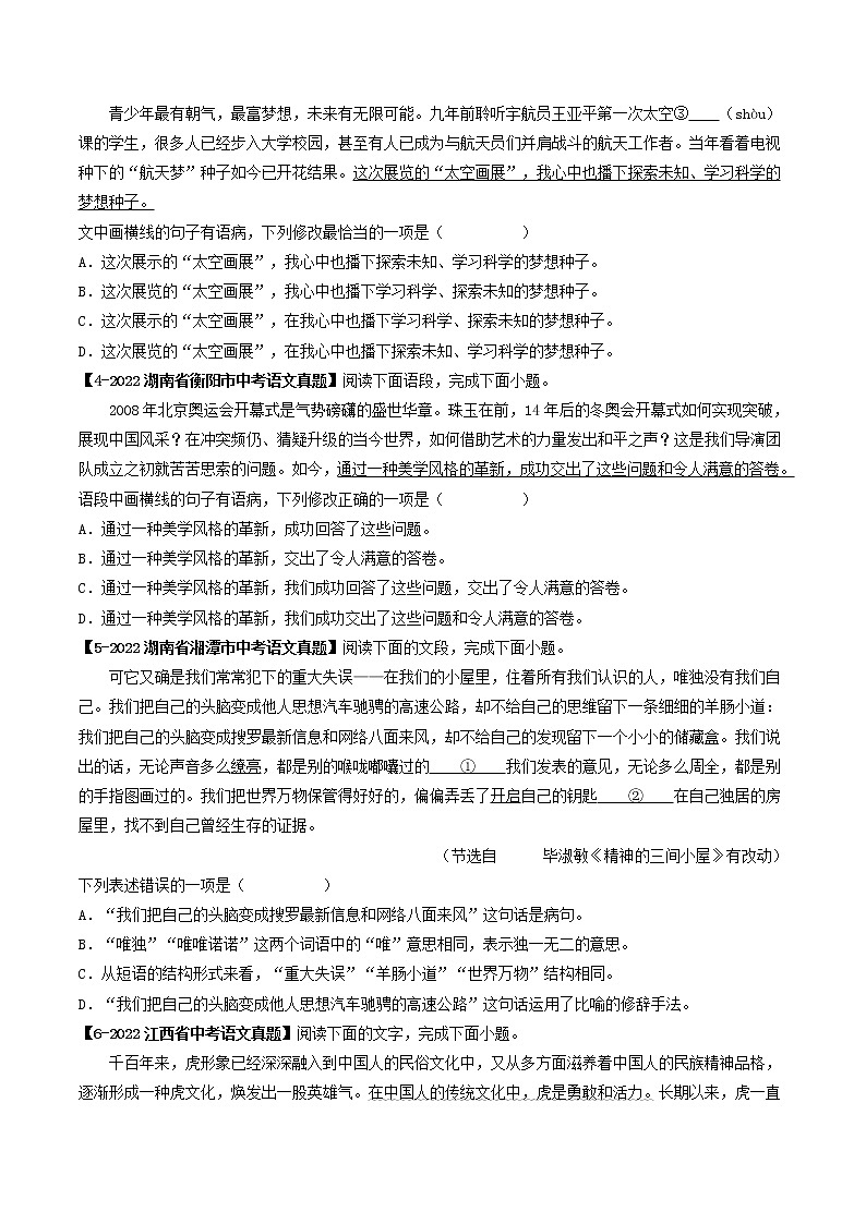 专题03 病句辨析与修改 (学生版)-5年(2018-2022)中考1年模拟语文分项汇编(浙江专用)第2页