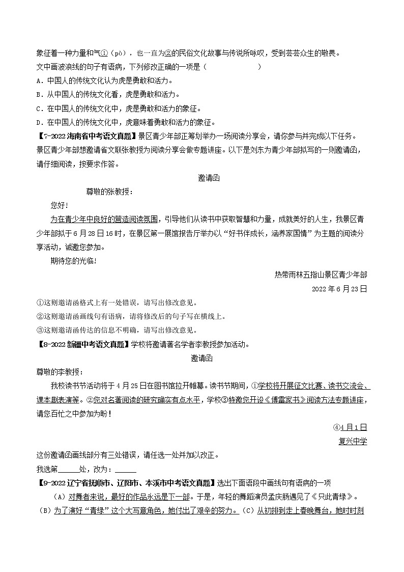 专题03 病句辨析与修改 (学生版)-5年(2018-2022)中考1年模拟语文分项汇编(浙江专用)第3页