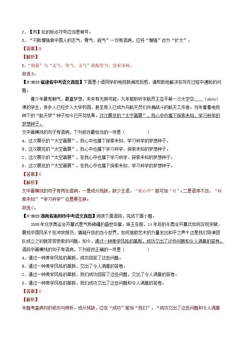 专题03 病句辨析与修改 (解析版)-5年(2018-2022)中考1年模拟语文分项汇编(浙江专用)第2页