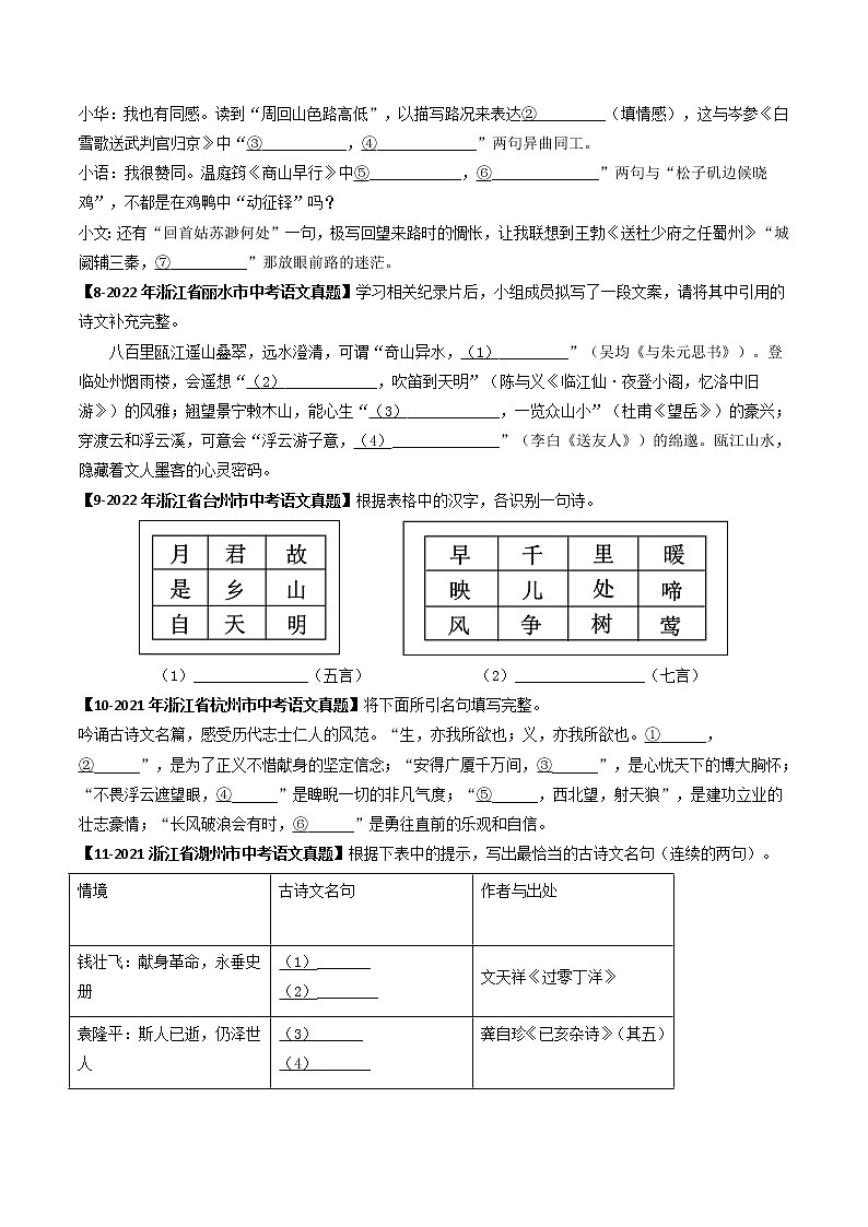 2018-2022年浙江中考语文5年真题1年模拟汇编 专题10 名句默写(学生卷+教师卷)03