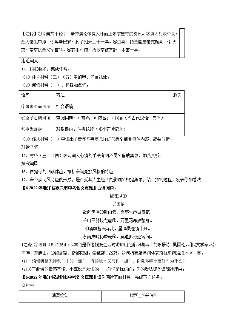 2018-2022年浙江中考语文5年真题1年模拟汇编 专题12 古诗词鉴赏(学生卷+教师卷)03