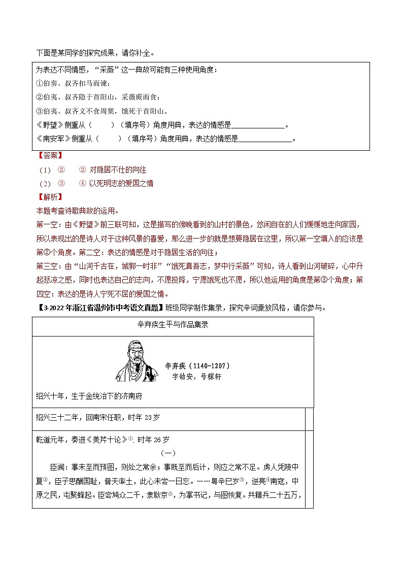 2018-2022年浙江中考语文5年真题1年模拟汇编 专题12 古诗词鉴赏(学生卷+教师卷)02