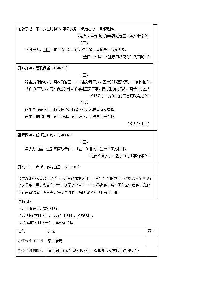 2018-2022年浙江中考语文5年真题1年模拟汇编 专题12 古诗词鉴赏(学生卷+教师卷)03