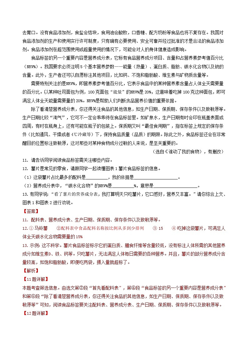专题14 说明文阅读 (解析版)-5年(2018-2022)中考1年模拟语文分项汇编(浙江专用)第2页