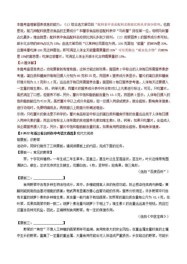 专题14 说明文阅读 (解析版)-5年(2018-2022)中考1年模拟语文分项汇编(浙江专用)第3页