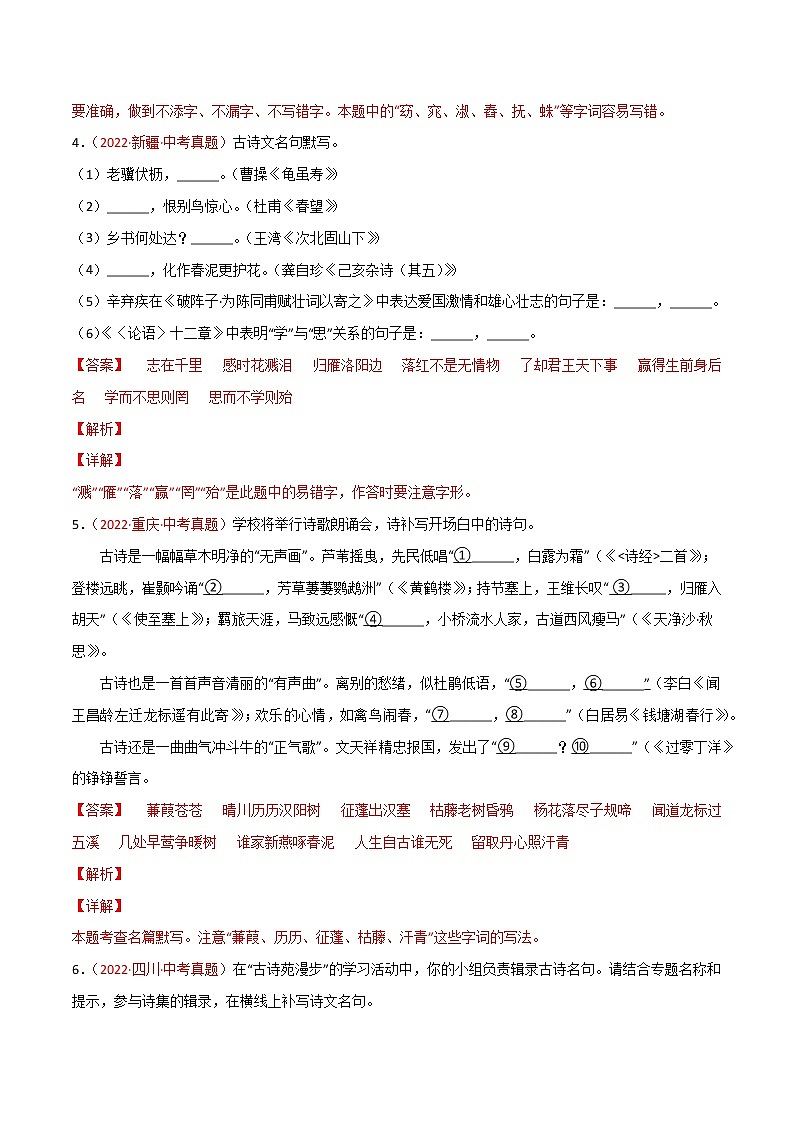 專題06 名句名篇默寫-三年（2020-2022）中考語文真題分項匯編（全國通用）（解析版）第3頁