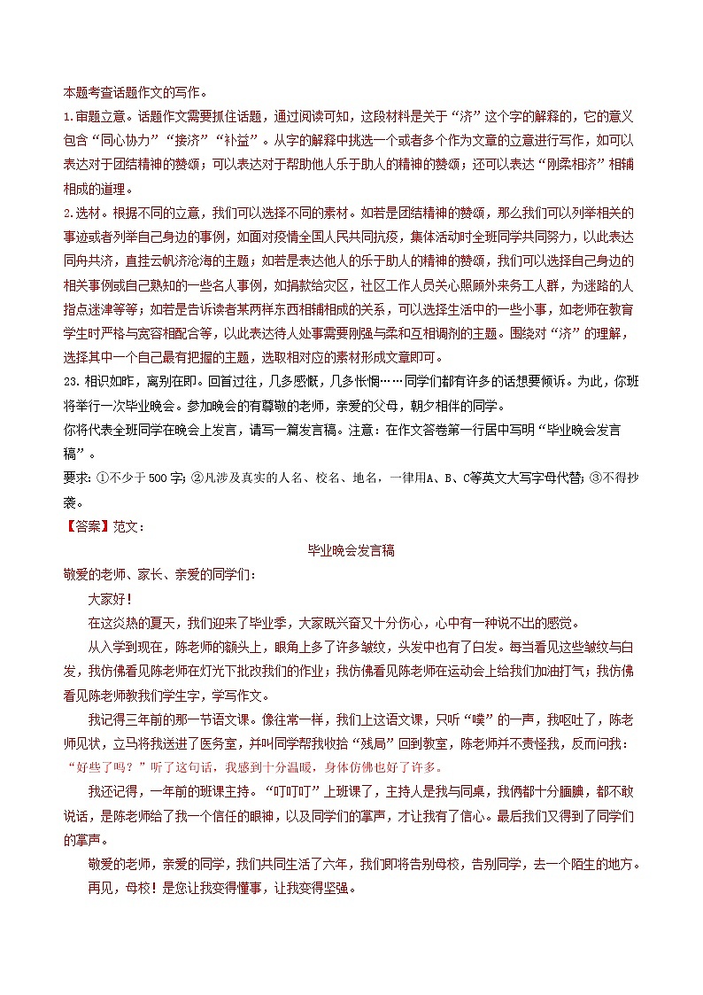 专题14 作文 (解析版)-5年(2018-2022)中考1年模拟语文分项汇编(重庆专用)第2页