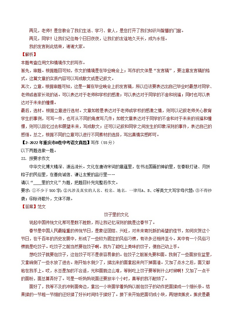 专题14 作文 (解析版)-5年(2018-2022)中考1年模拟语文分项汇编(重庆专用)第3页