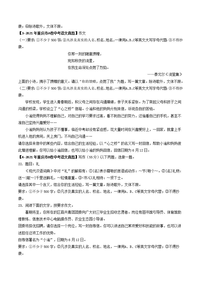 专题14 作文 (原卷版)-5年(2018-2022)中考1年模拟语文分项汇编(重庆专用)第2页