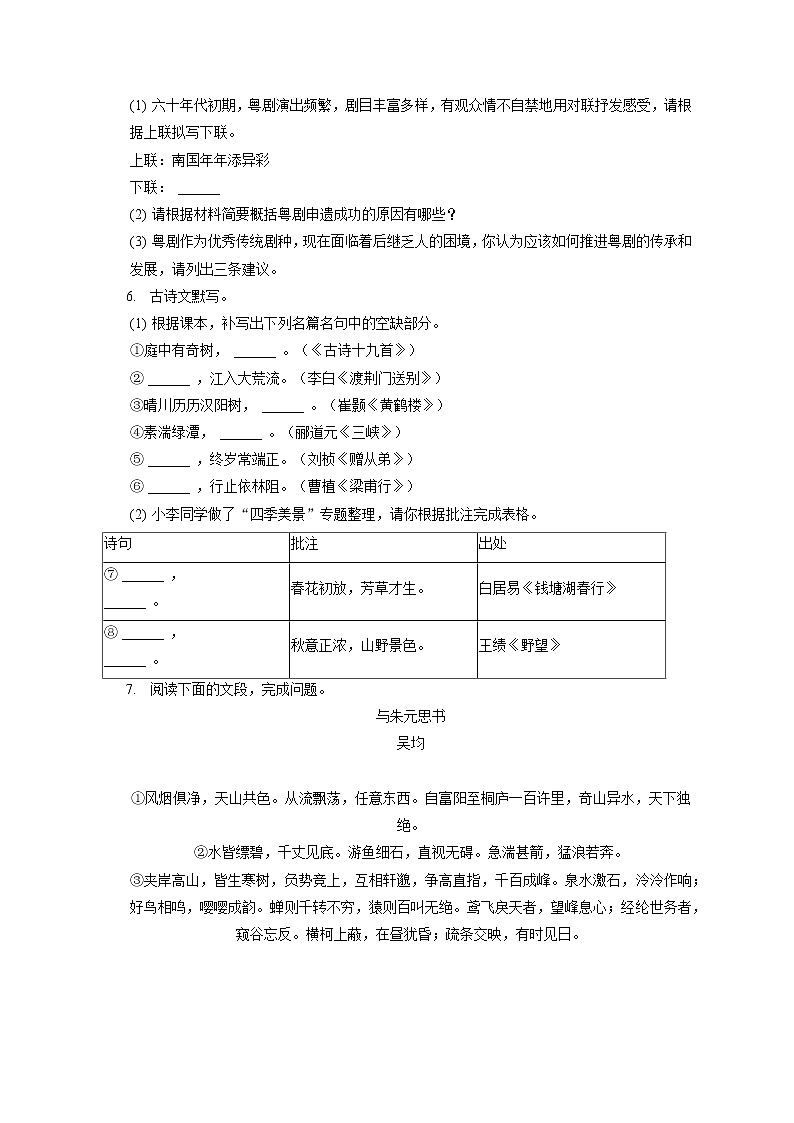 2022-2023学年广东省广州市越秀区铁一中学八年级(上)期中语文试卷(含答案解析)第2页