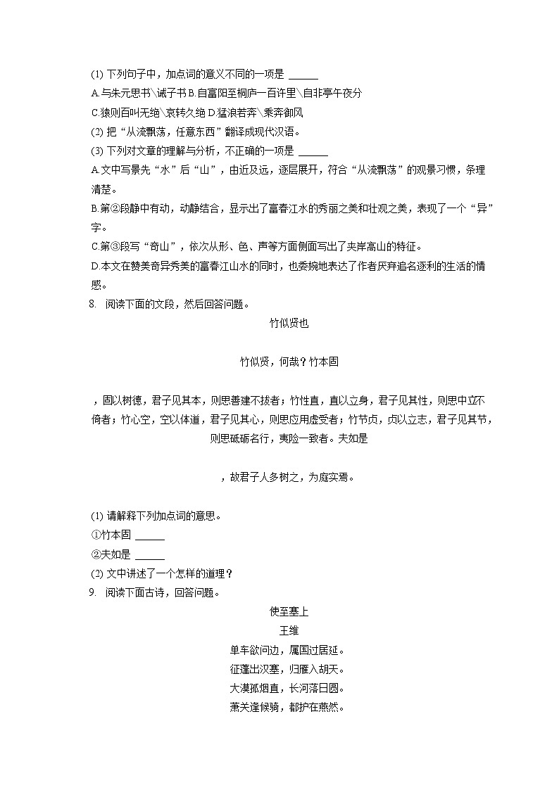 2022-2023学年广东省广州市越秀区铁一中学八年级(上)期中语文试卷(含答案解析)第3页