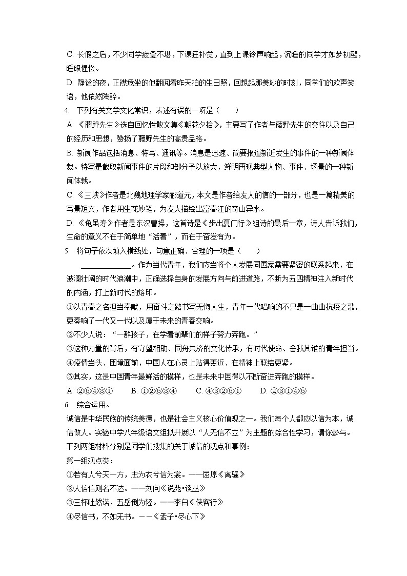 2022-2023学年江苏省无锡市锡山区锡北片八年级(上)期中语文试卷(含答案解析)第2页