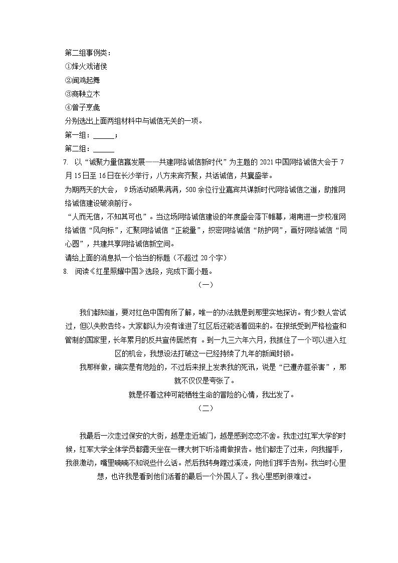 2022-2023学年江苏省无锡市锡山区锡北片八年级(上)期中语文试卷(含答案解析)第3页