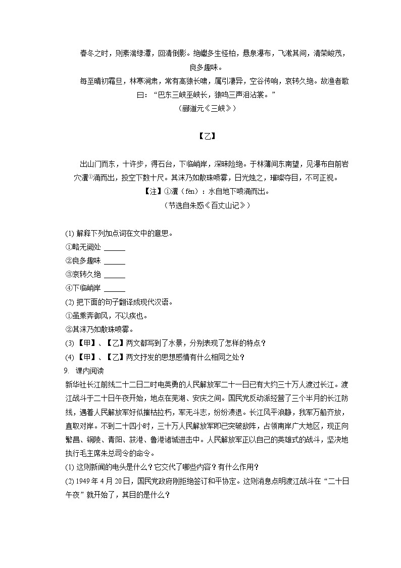 2022-2023学年山东省枣庄市滕州市东郭中学八年级(上)期中语文试卷(含答案解析)03