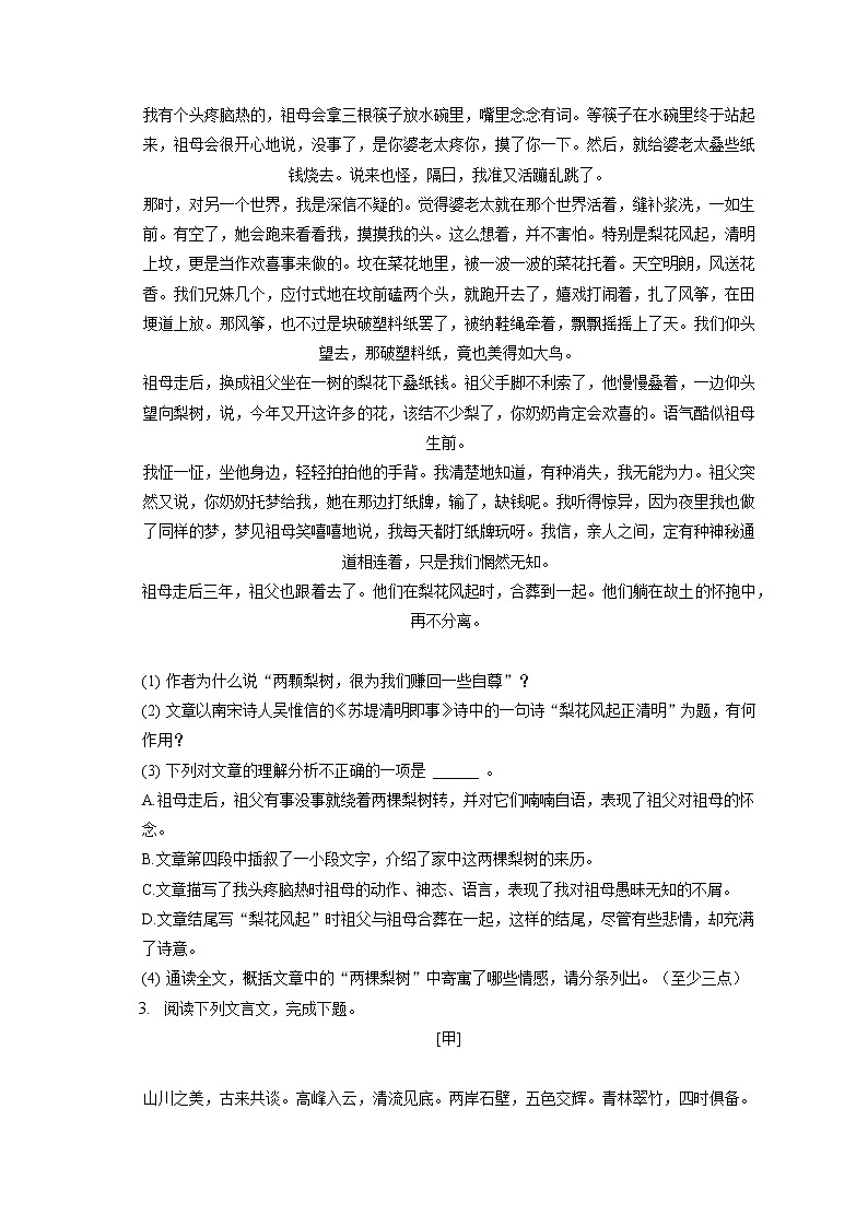 2022-2023学年四川省泸州市龙马潭区八年级(上)期中语文试卷(含答案解析)第3页