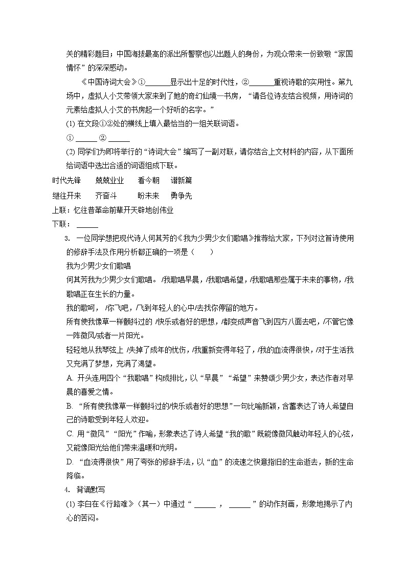 2022-2023学年北京九中分校九年级(上)期中语文试卷(含答案解析)第2页