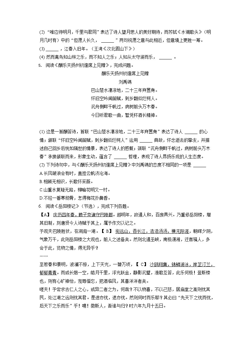 2022-2023学年北京九中分校九年级(上)期中语文试卷(含答案解析)第3页
