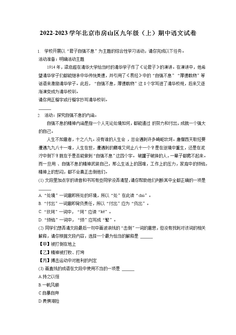 2022-2023学年北京市房山区九年级（上）期中语文试卷（含答案解析）01