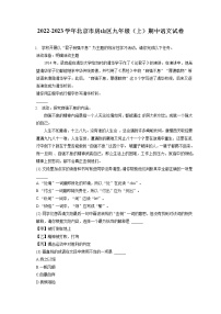 2022-2023学年北京市房山区九年级（上）期中语文试卷（含答案解析）