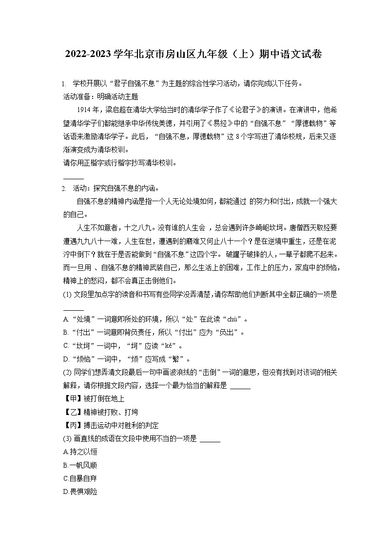 2022-2023学年北京市房山区九年级(上)期中语文试卷(含答案解析)第1页