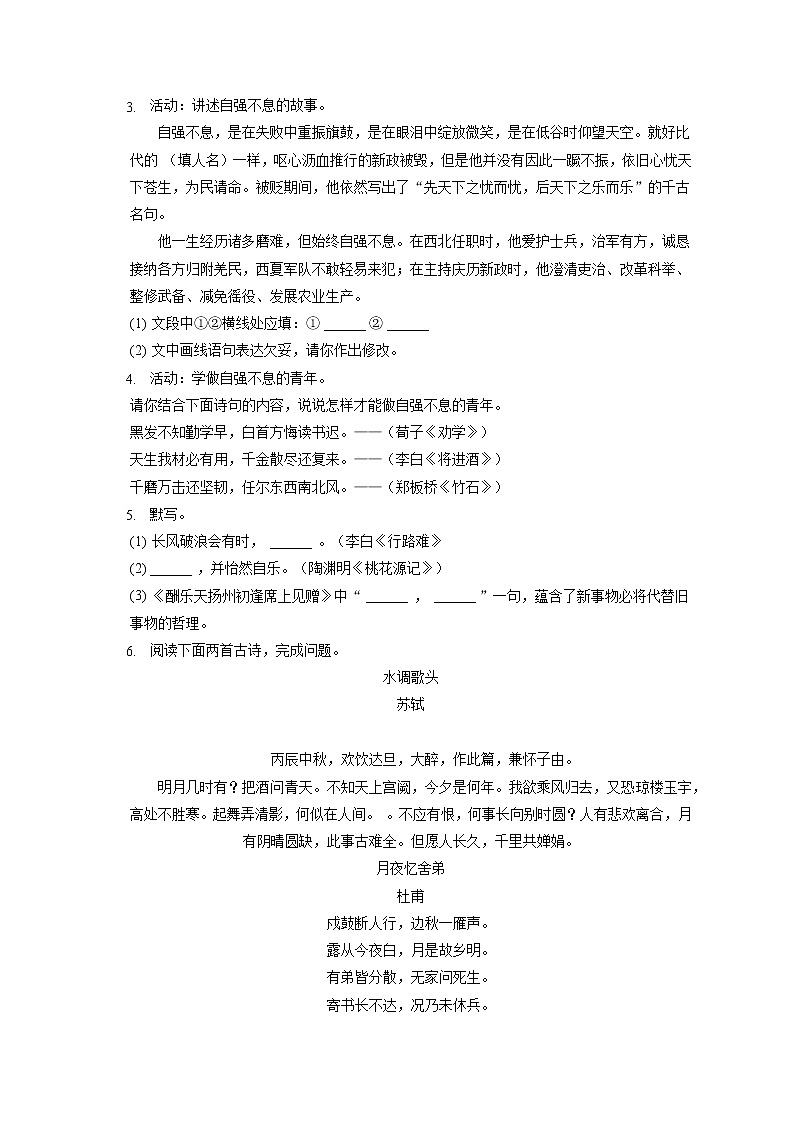 2022-2023学年北京市房山区九年级(上)期中语文试卷(含答案解析)第2页