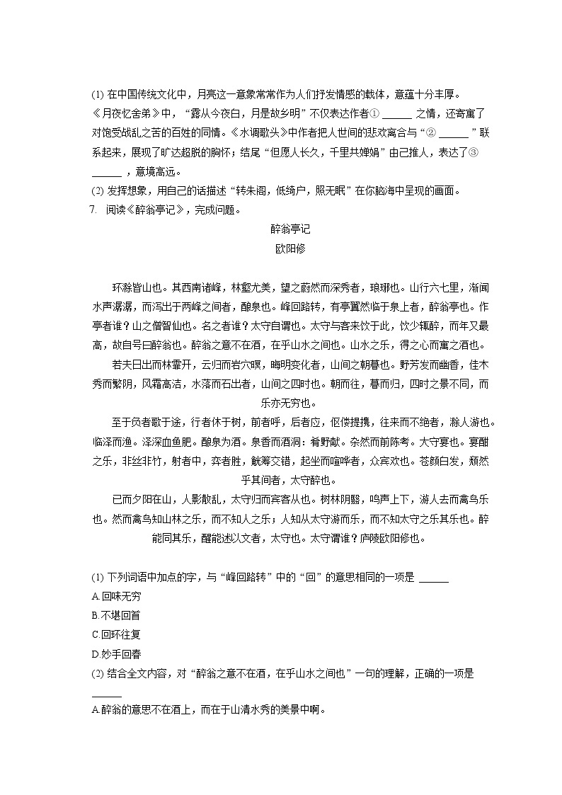 2022-2023学年北京市房山区九年级（上）期中语文试卷（含答案解析）03