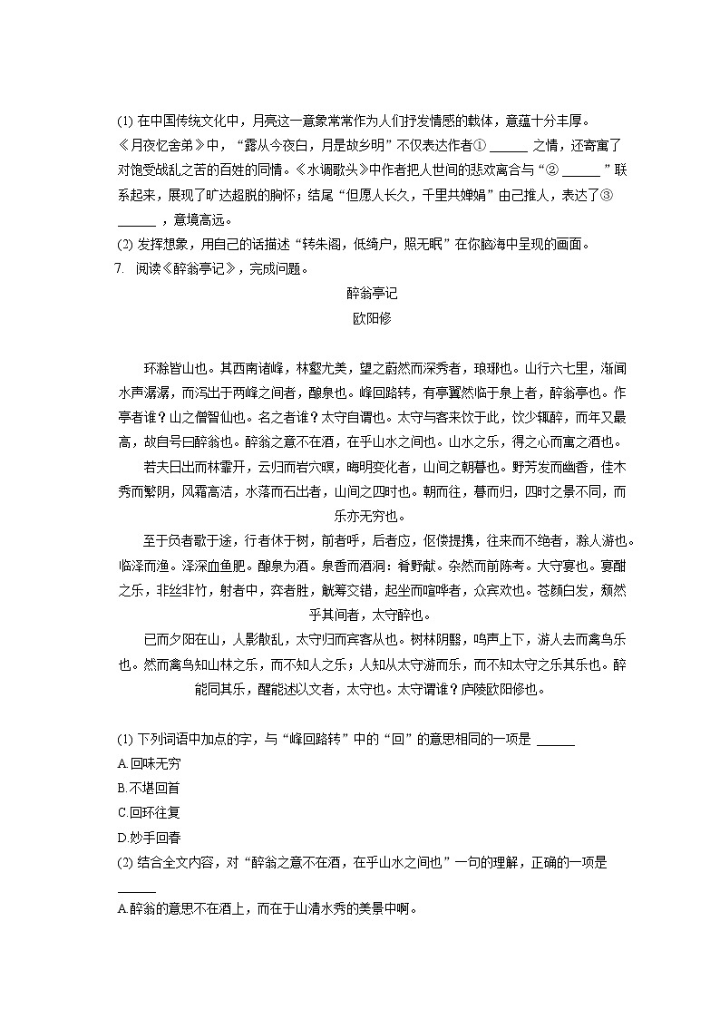 2022-2023学年北京市房山区九年级(上)期中语文试卷(含答案解析)第3页