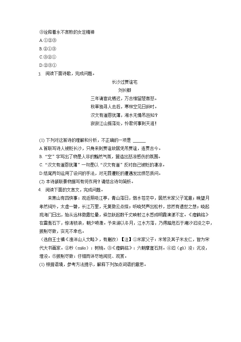 2022-2023学年福建省泉州市永春县侨中片区学校联考九年级(上)期中语文试卷(含答案解析)第2页