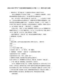 2022-2023学年广东省深圳市福田区九年级(上)期中语文试卷(含答案解析)