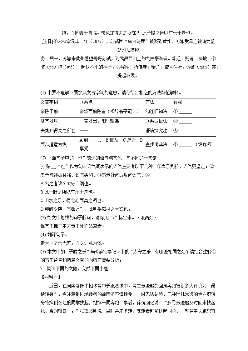 2022-2023学年广东省深圳市罗湖区九年级(上)期中语文试卷(含答案解析)03