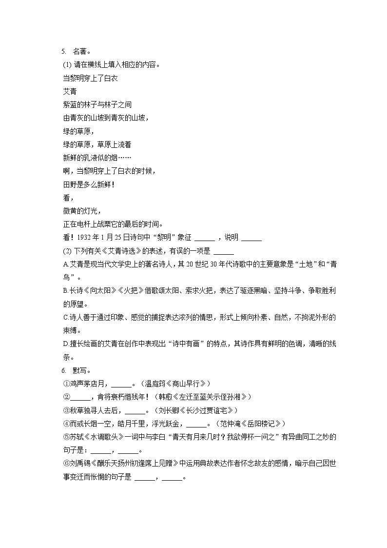 2022-2023学年贵州省贵阳市南明区绿苑中学九年级(上)期中语文试卷(含答案解析)第2页