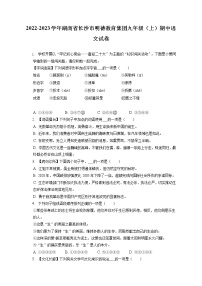 2022-2023学年湖南省长沙市明德教育集团九年级（上）期中语文试卷（含答案解析）