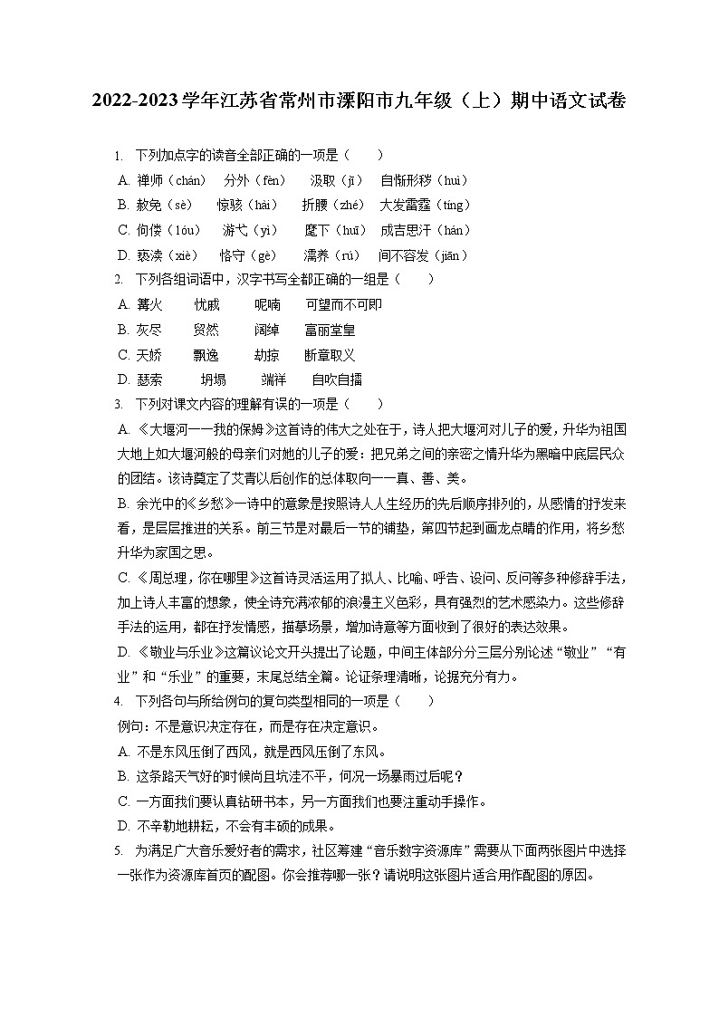 2022-2023学年江苏省常州市溧阳市九年级(上)期中语文试卷(含答案解析)01