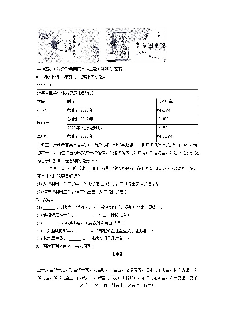 2022-2023学年江苏省常州市溧阳市九年级(上)期中语文试卷(含答案解析)02