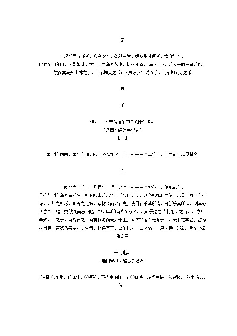 2022-2023学年江苏省常州市溧阳市九年级(上)期中语文试卷(含答案解析)03