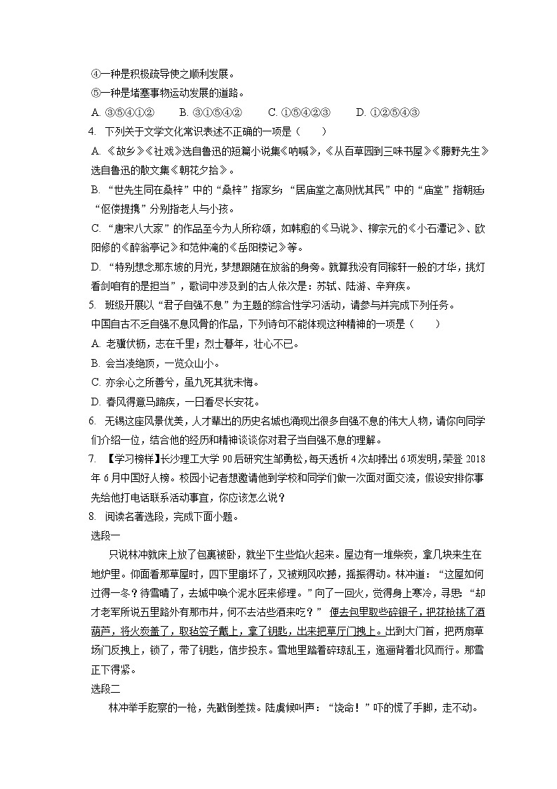 2022-2023学年江苏省无锡市惠山区九年级(上)期中语文试卷(含答案解析)第2页