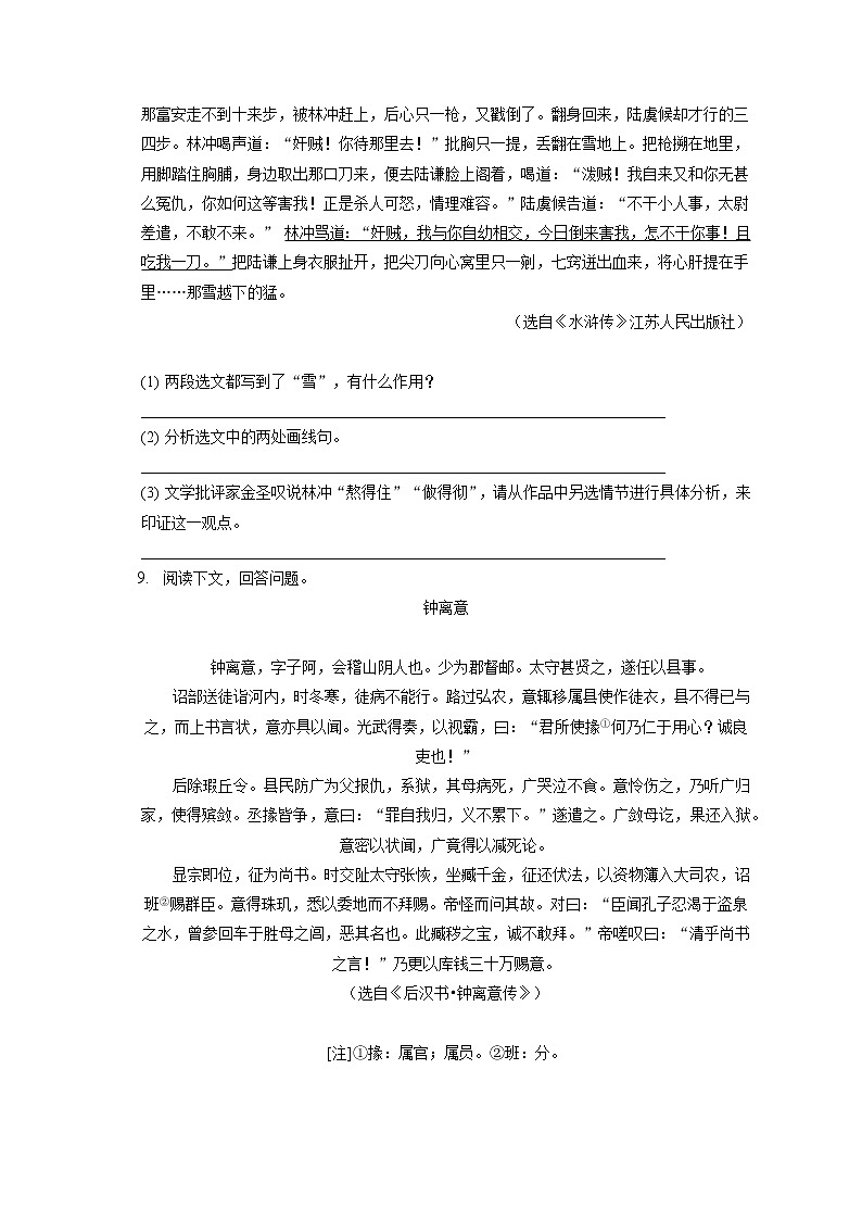 2022-2023学年江苏省无锡市惠山区九年级(上)期中语文试卷(含答案解析)第3页