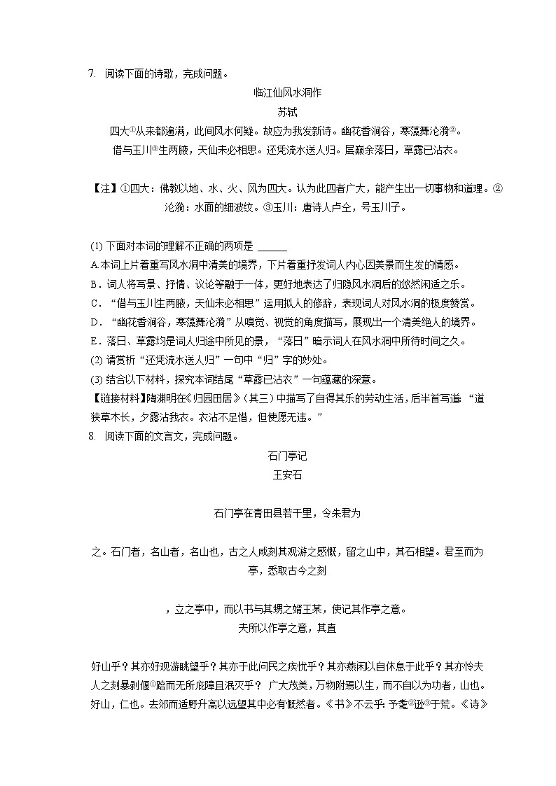 2022-2023学年江苏省苏州市昆山市、太仓市、常熟市、张家港市九年级(上)期中语文试卷(含答案解析)03