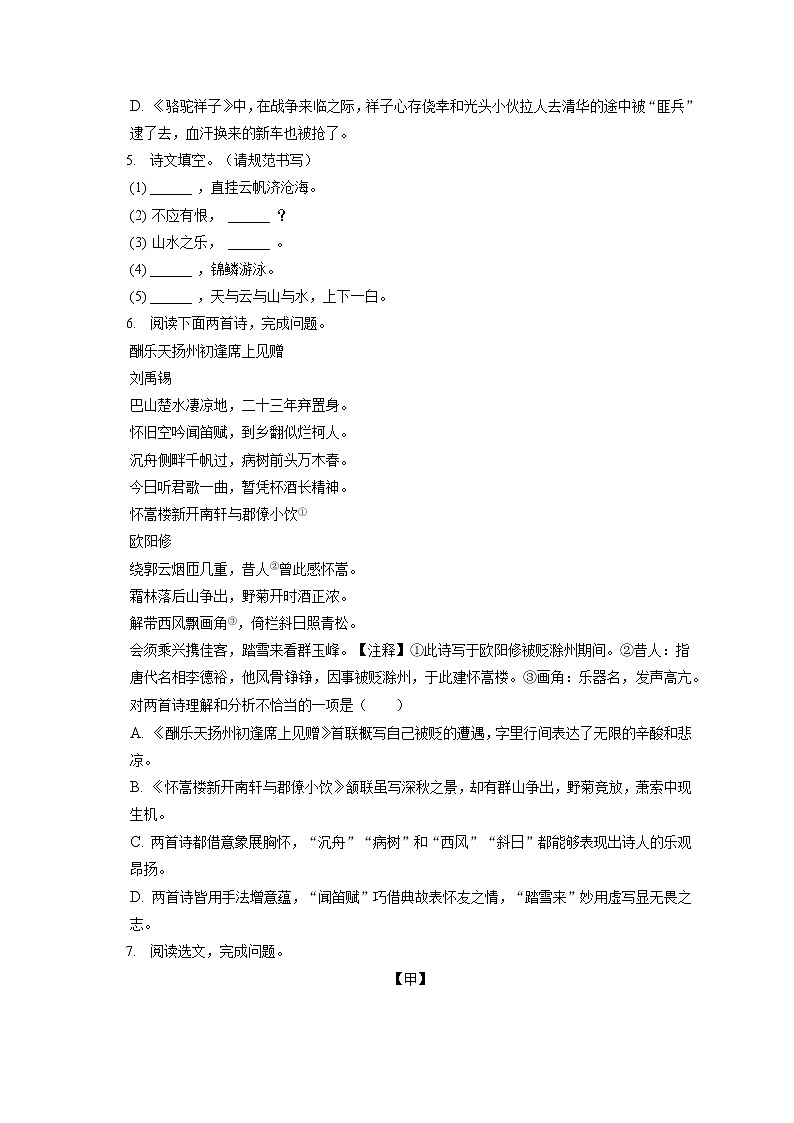 2022-2023学年辽宁省沈阳市沈北新区九年级(上)期中语文试卷(含答案解析)02