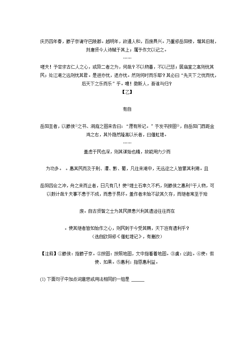 2022-2023学年辽宁省沈阳市沈北新区九年级(上)期中语文试卷(含答案解析)03