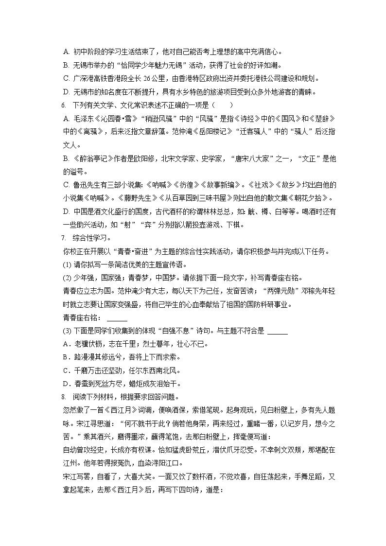 2022-2023学年江苏省无锡市新吴区新一教育集团九年级(上)期中语文试卷(含答案解析)02
